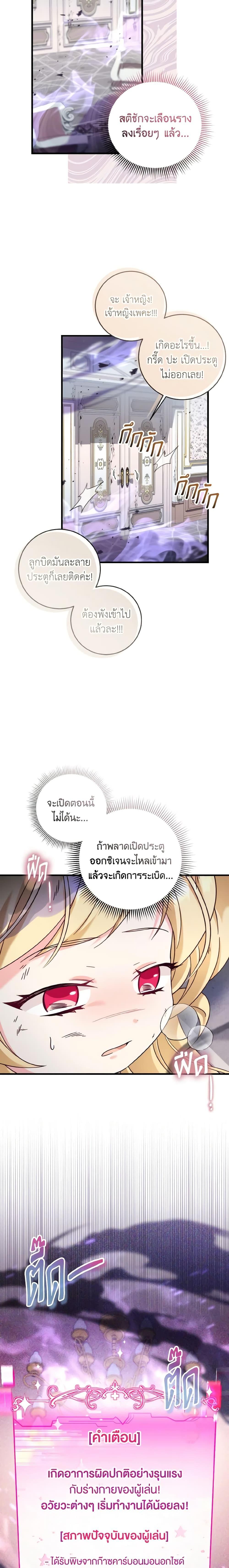 Baby Pharmacist Princess ตอนที่ 42 12