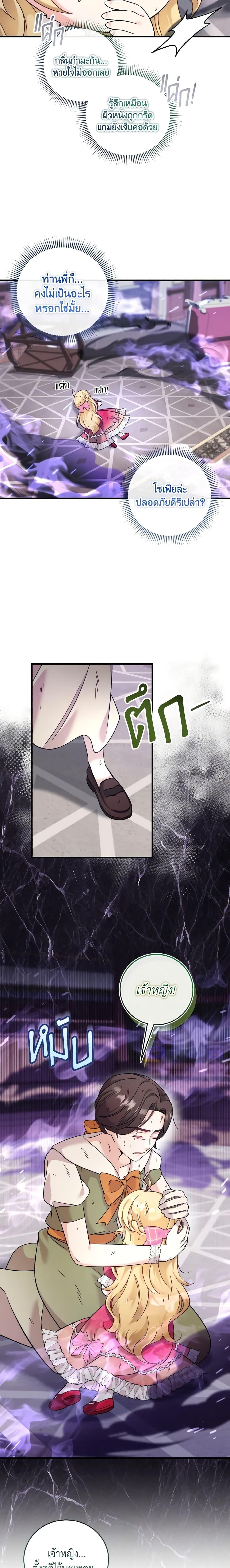 Baby Pharmacist Princess ตอนที่ 42 10