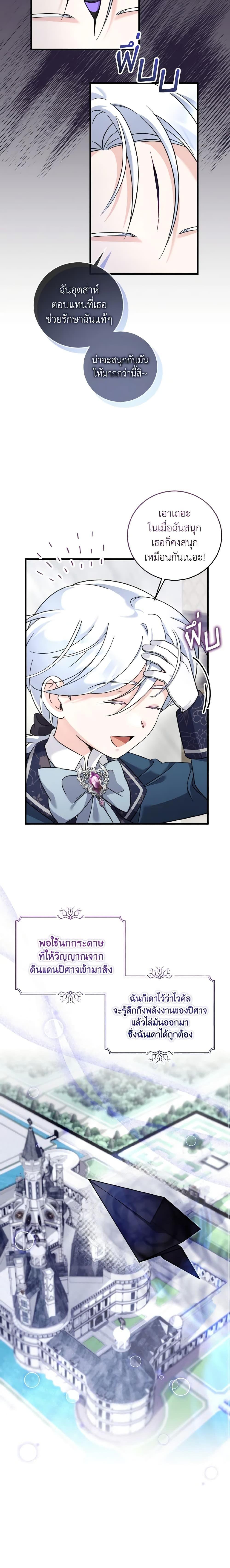 Baby Pharmacist Princess ตอนที่ 42 17