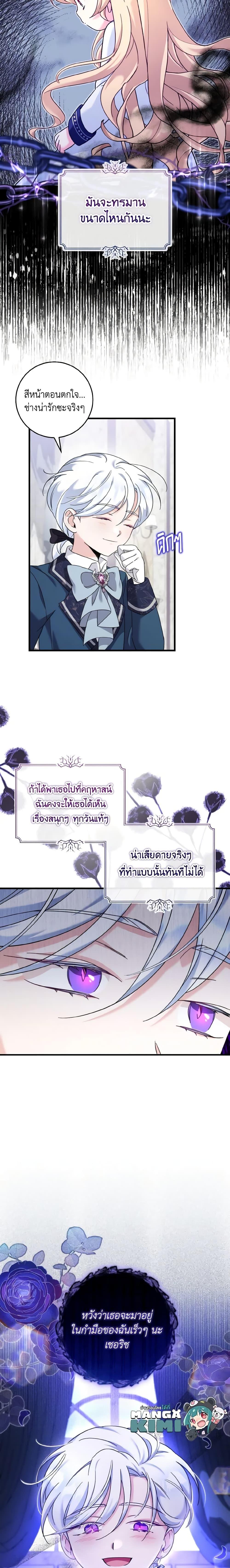 Baby Pharmacist Princess ตอนที่ 42 20