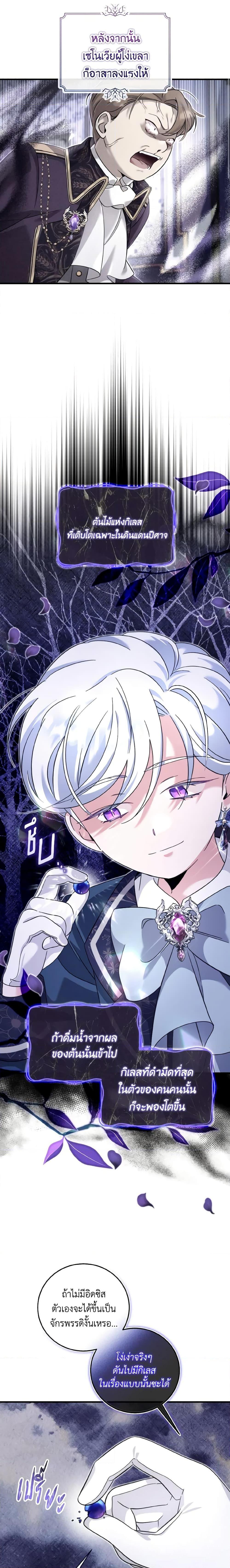 Baby Pharmacist Princess ตอนที่ 42 18