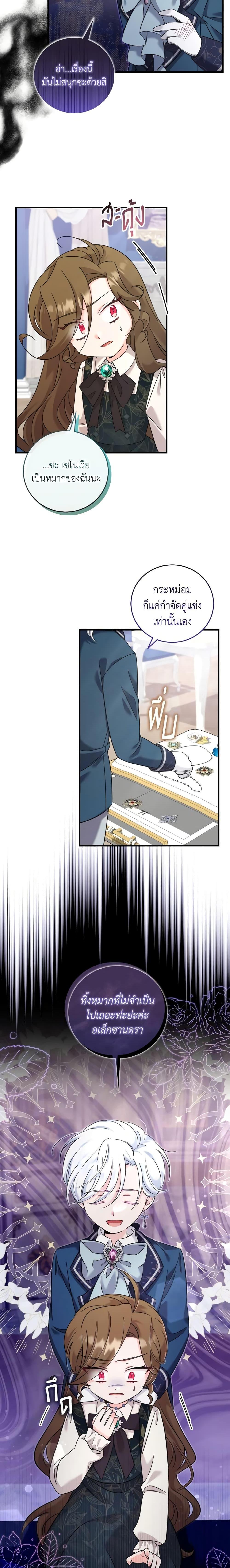 Baby Pharmacist Princess ตอนที่ 43 8