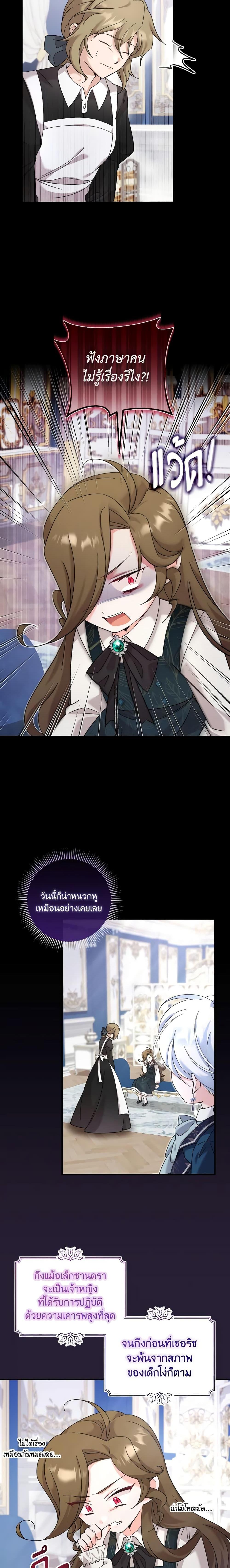 Baby Pharmacist Princess ตอนที่ 43 2