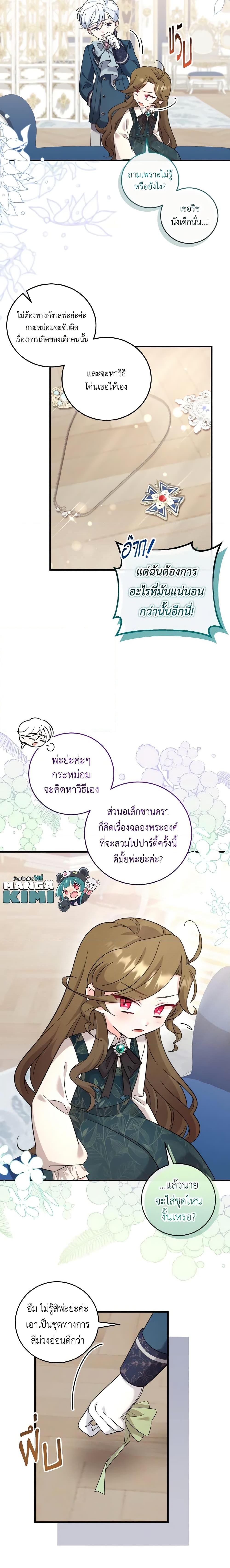 Baby Pharmacist Princess ตอนที่ 43 5