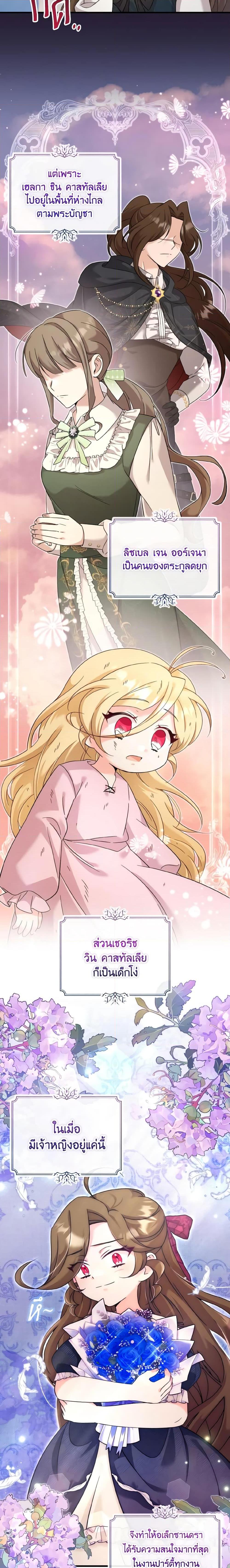 Baby Pharmacist Princess ตอนที่ 43 3