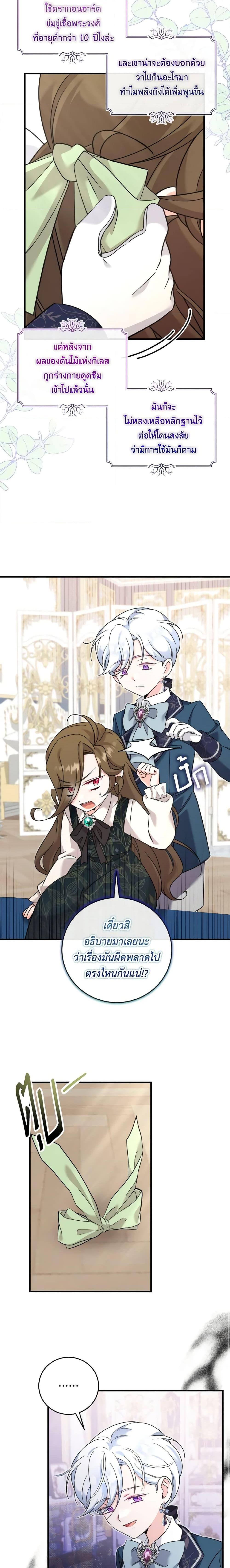 Baby Pharmacist Princess ตอนที่ 43 7