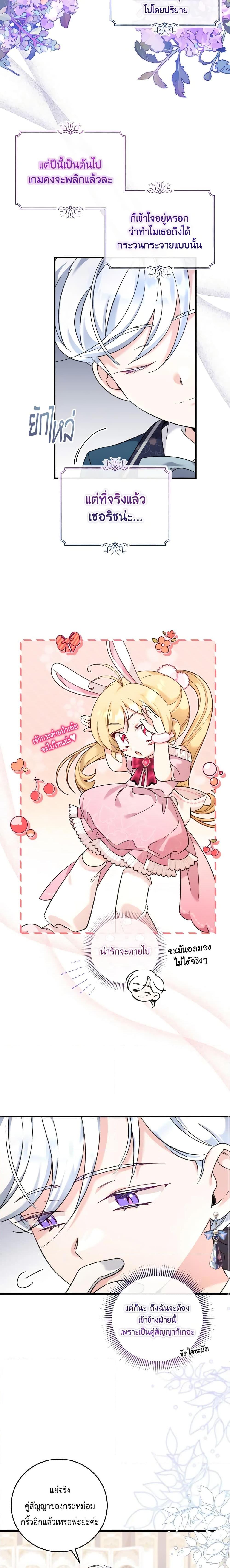 Baby Pharmacist Princess ตอนที่ 43 4