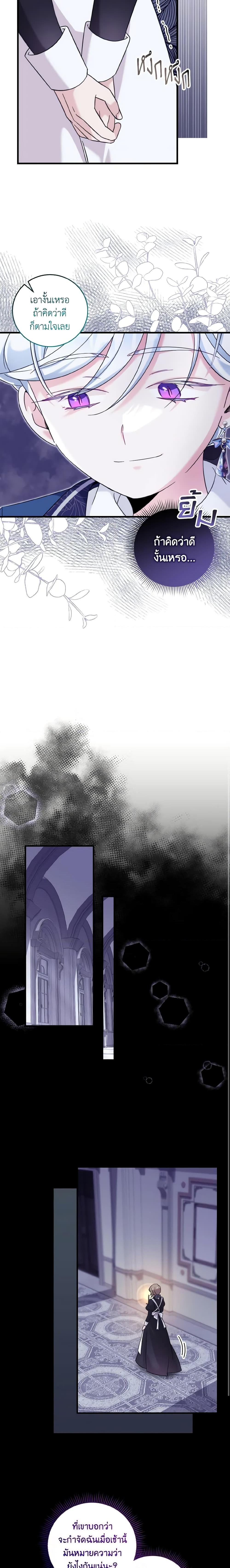 Baby Pharmacist Princess ตอนที่ 43 14