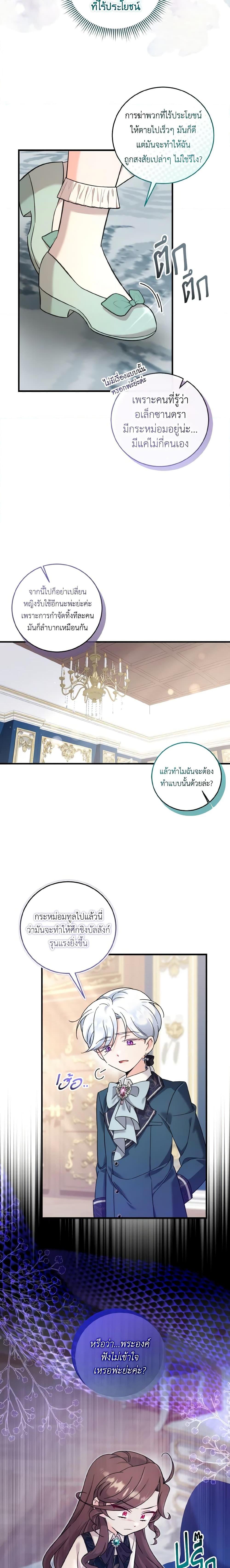 Baby Pharmacist Princess ตอนที่ 43 12