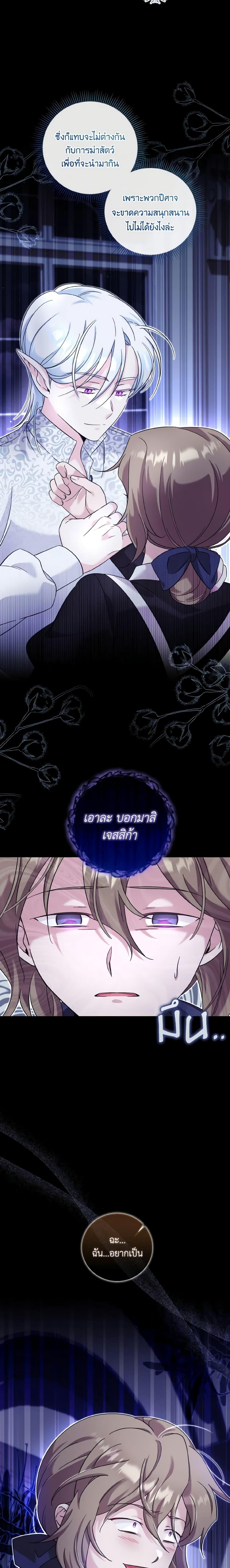 Baby Pharmacist Princess ตอนที่ 43 20