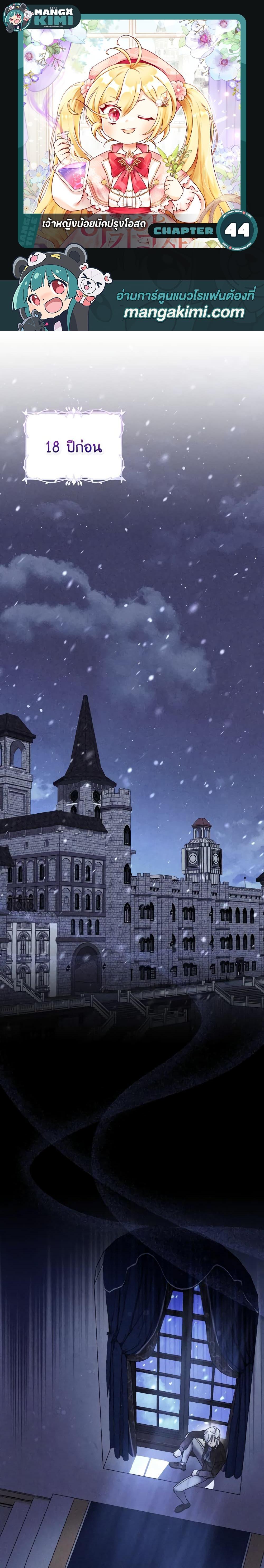 Baby Pharmacist Princess ตอนที่ 44 1