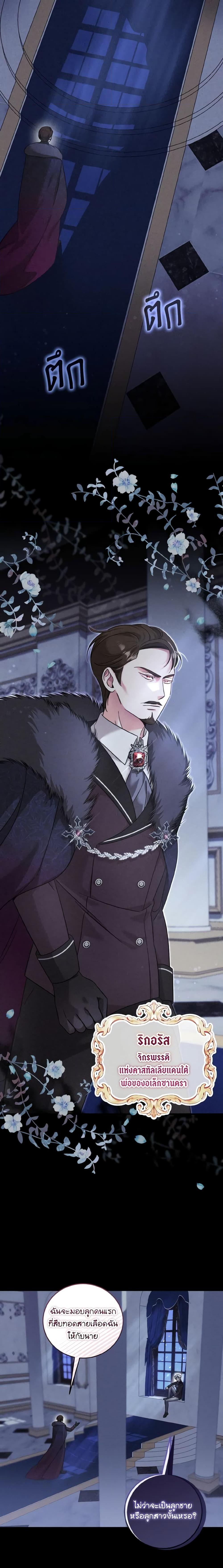 Baby Pharmacist Princess ตอนที่ 44 2