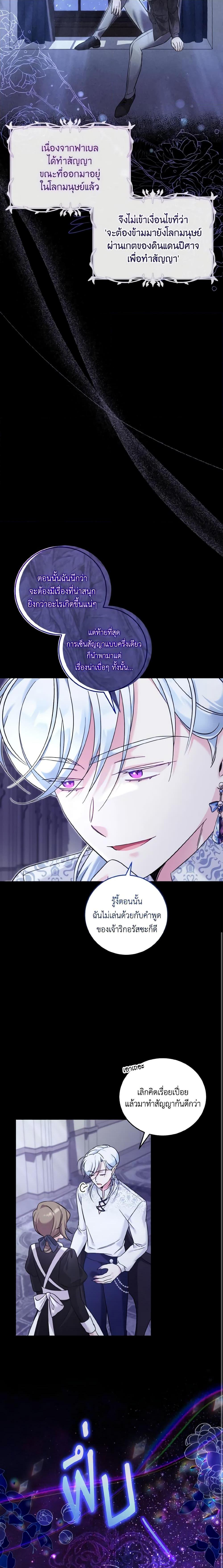 Baby Pharmacist Princess ตอนที่ 44 4