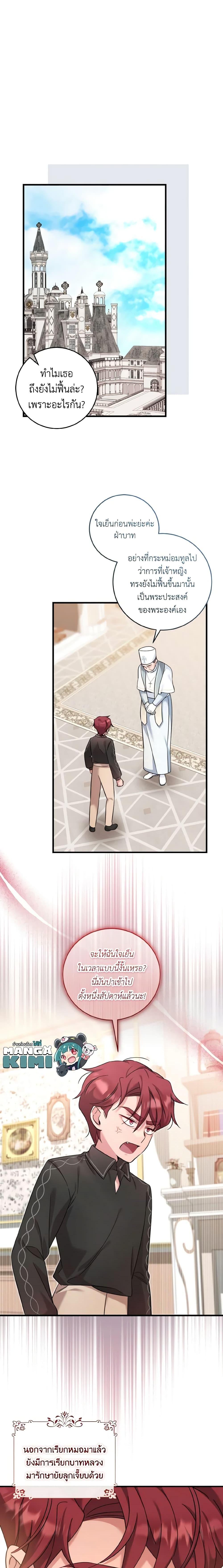 Baby Pharmacist Princess ตอนที่ 44 6