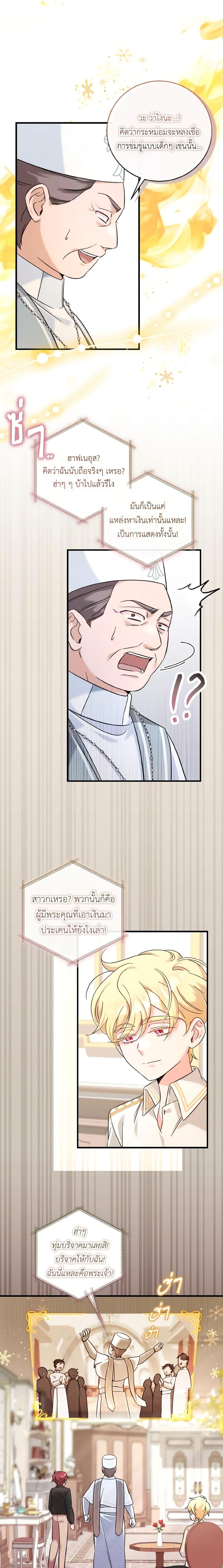 Baby Pharmacist Princess ตอนที่ 44 11