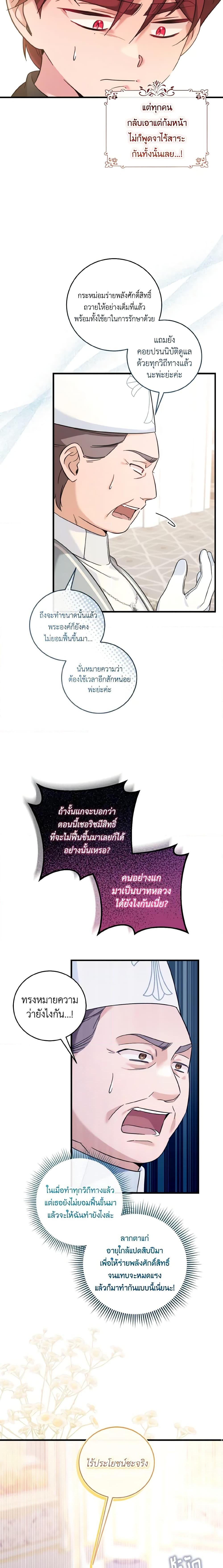 Baby Pharmacist Princess ตอนที่ 44 7