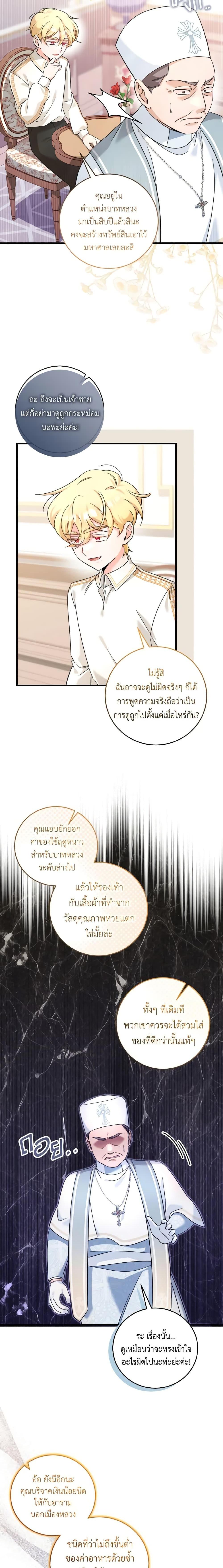 Baby Pharmacist Princess ตอนที่ 44 8