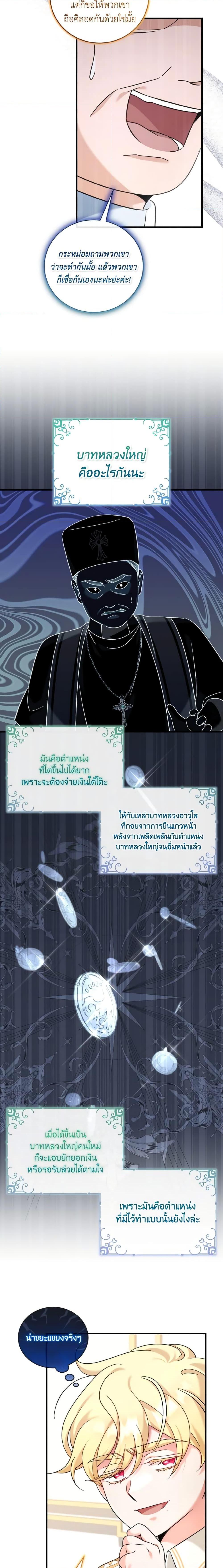 Baby Pharmacist Princess ตอนที่ 44 9