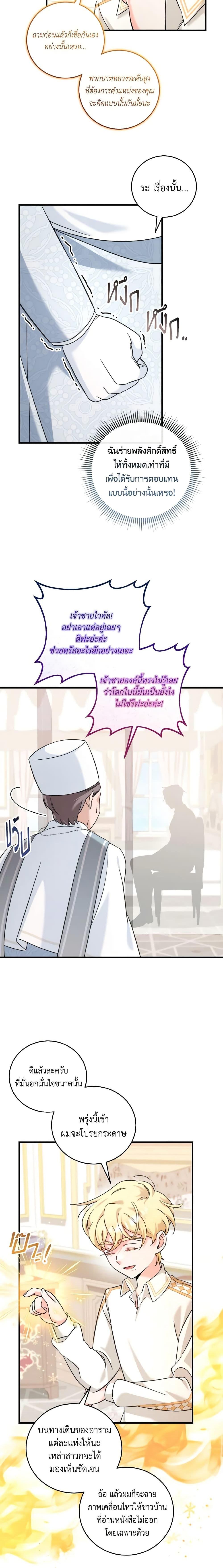 Baby Pharmacist Princess ตอนที่ 44 10