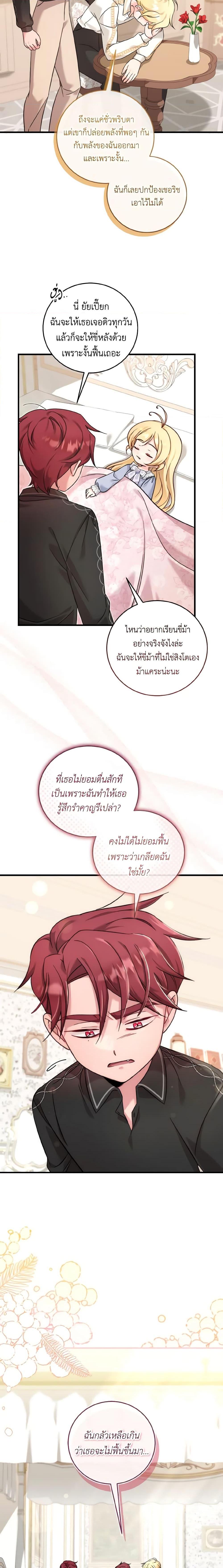 Baby Pharmacist Princess ตอนที่ 44 15