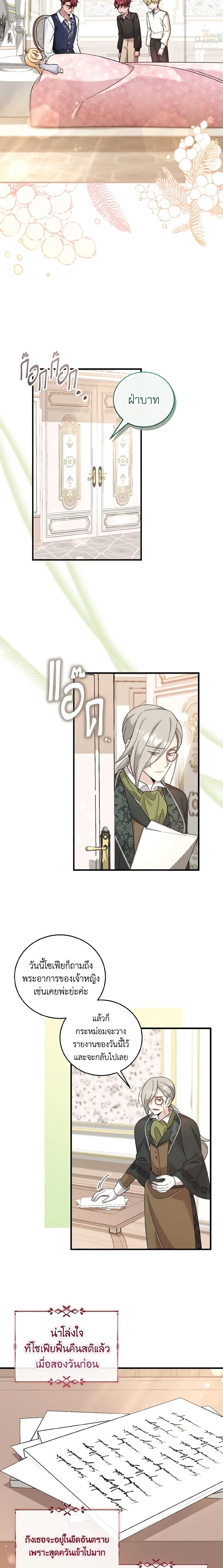 Baby Pharmacist Princess ตอนที่ 44 16