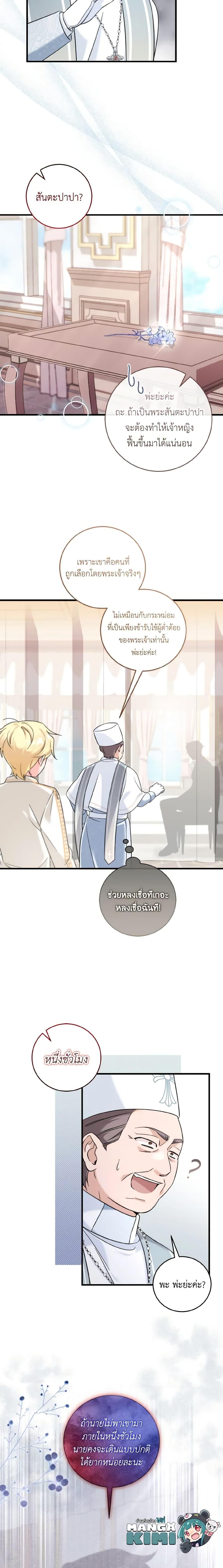 Baby Pharmacist Princess ตอนที่ 44 13