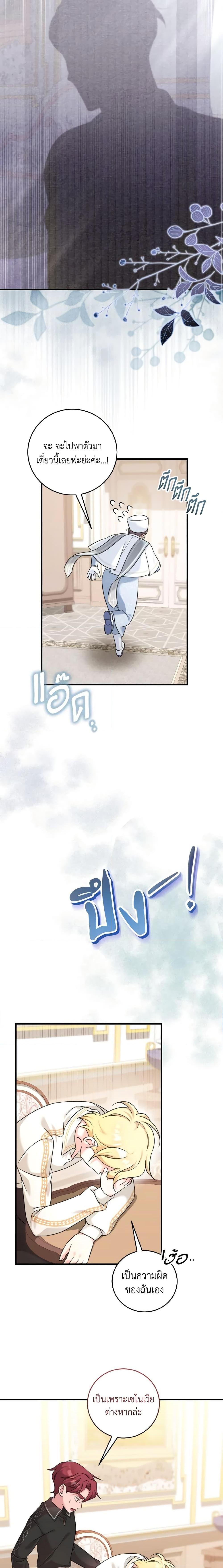 Baby Pharmacist Princess ตอนที่ 44 14