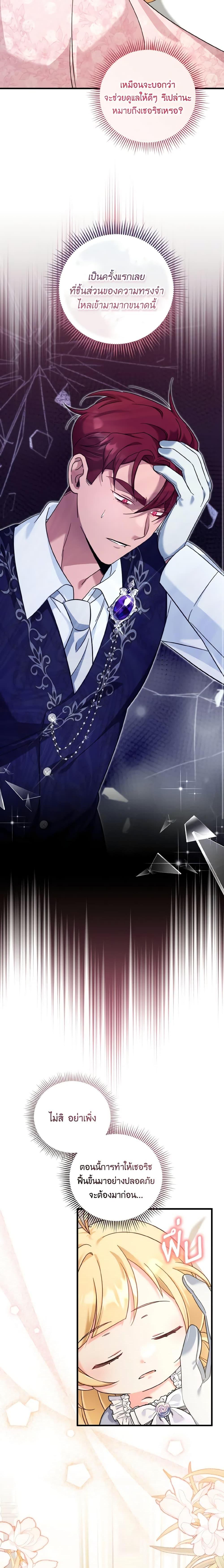 Baby Pharmacist Princess ตอนที่ 44 20