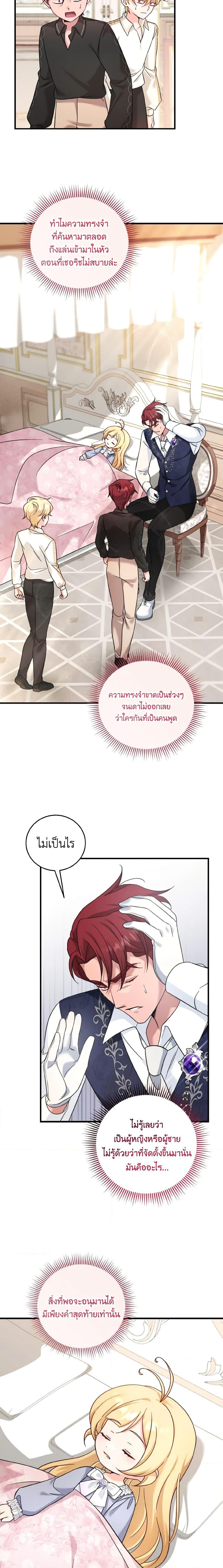 Baby Pharmacist Princess ตอนที่ 44 19