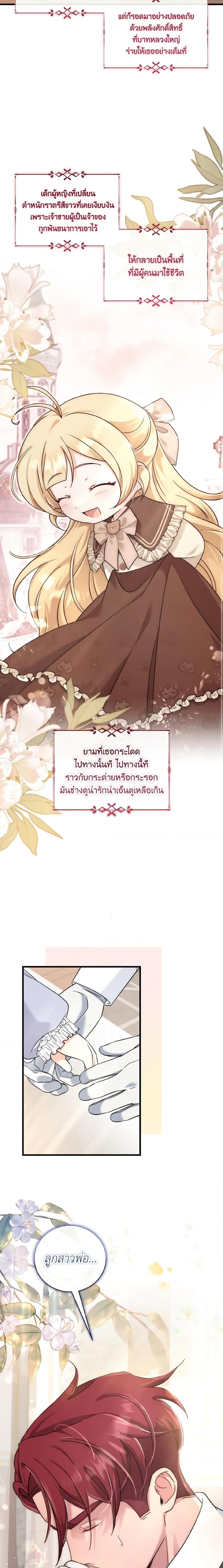 Baby Pharmacist Princess ตอนที่ 44 17