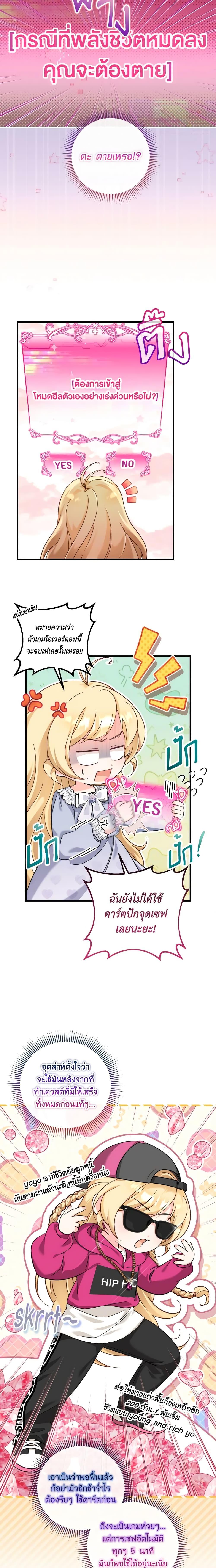 Baby Pharmacist Princess ตอนที่ 45 4