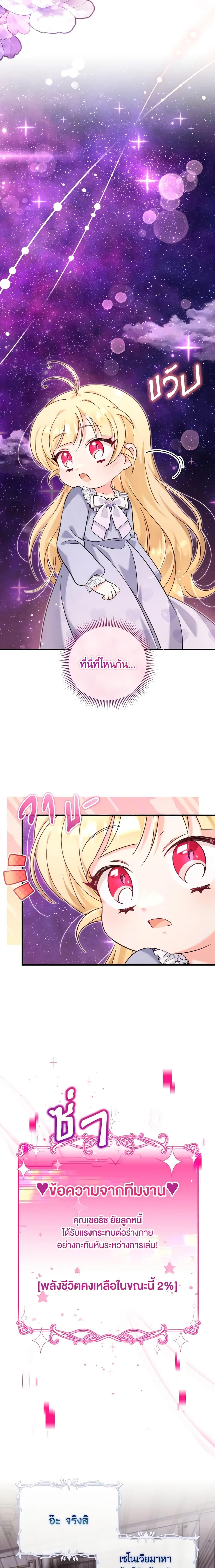 Baby Pharmacist Princess ตอนที่ 45 2