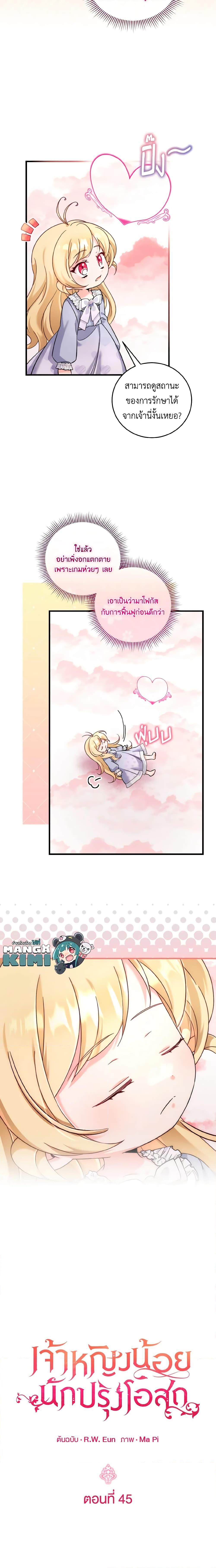 Baby Pharmacist Princess ตอนที่ 45 5