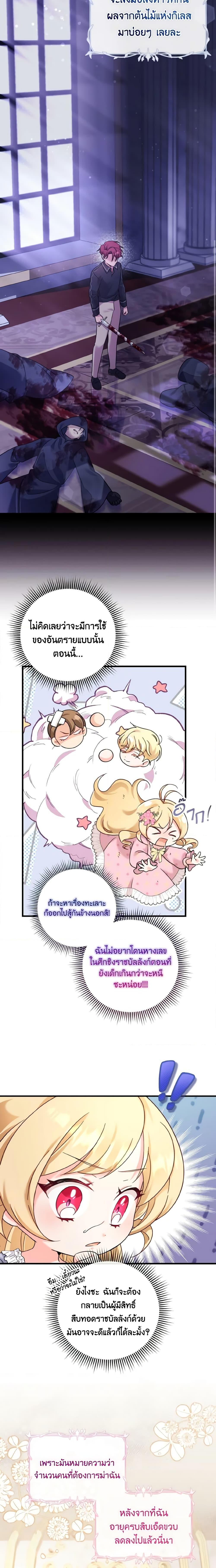 Baby Pharmacist Princess ตอนที่ 45 7