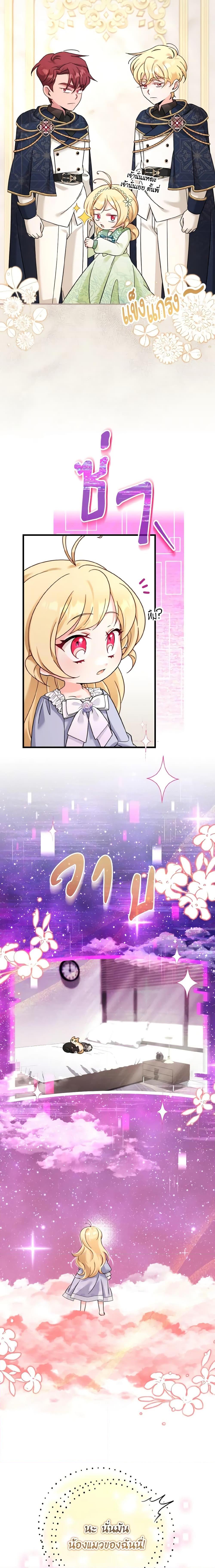 Baby Pharmacist Princess ตอนที่ 45 8