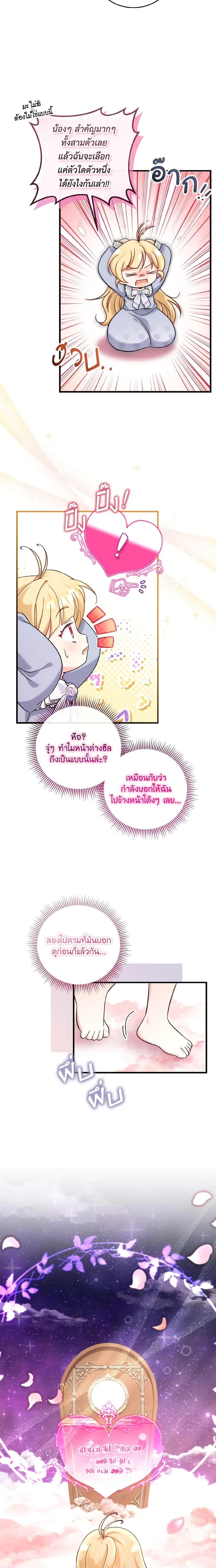 Baby Pharmacist Princess ตอนที่ 45 11