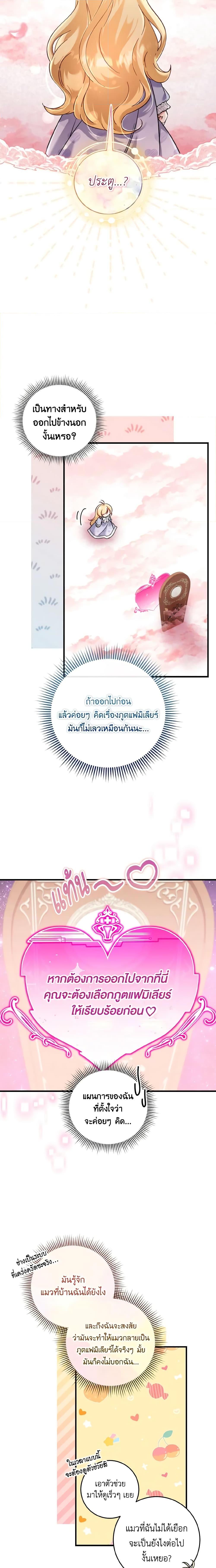 Baby Pharmacist Princess ตอนที่ 45 12