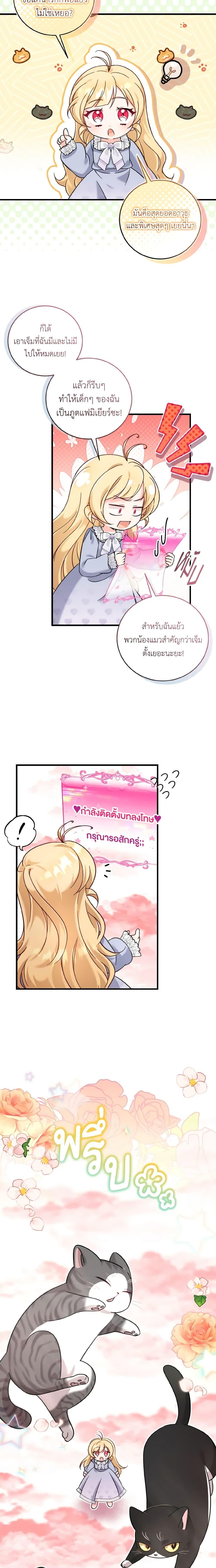 Baby Pharmacist Princess ตอนที่ 45 15