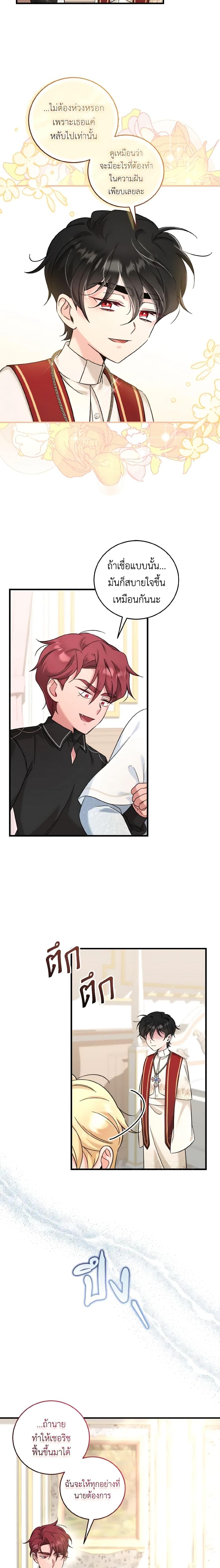 Baby Pharmacist Princess ตอนที่ 46 4