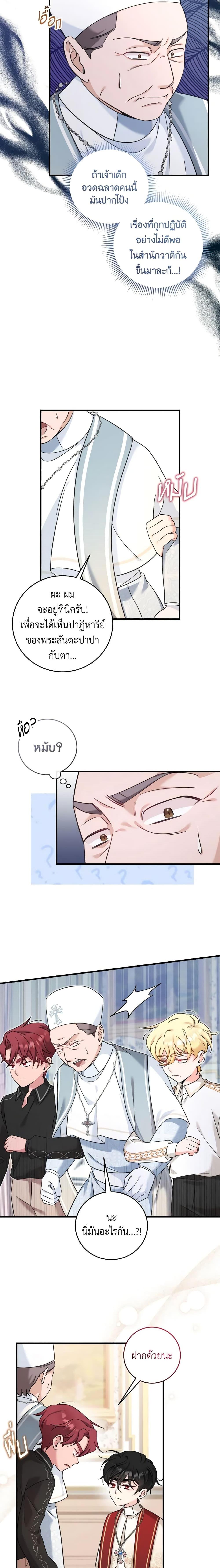 Baby Pharmacist Princess ตอนที่ 46 3