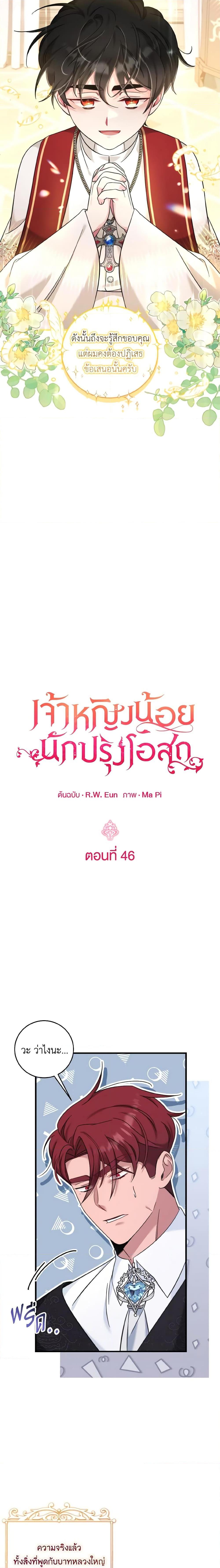 Baby Pharmacist Princess ตอนที่ 46 7
