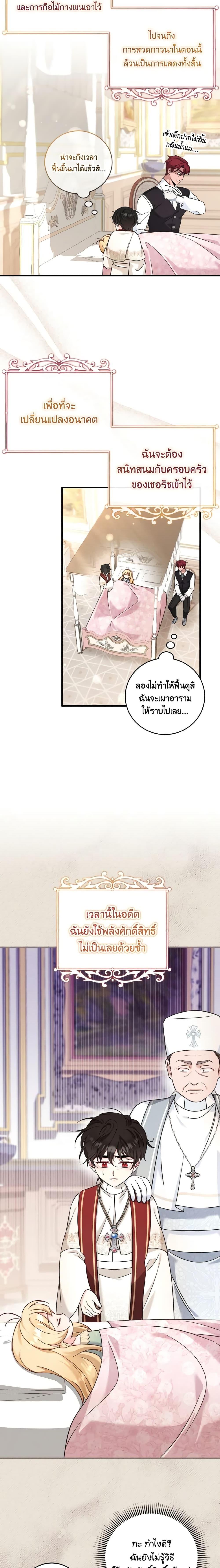 Baby Pharmacist Princess ตอนที่ 46 8