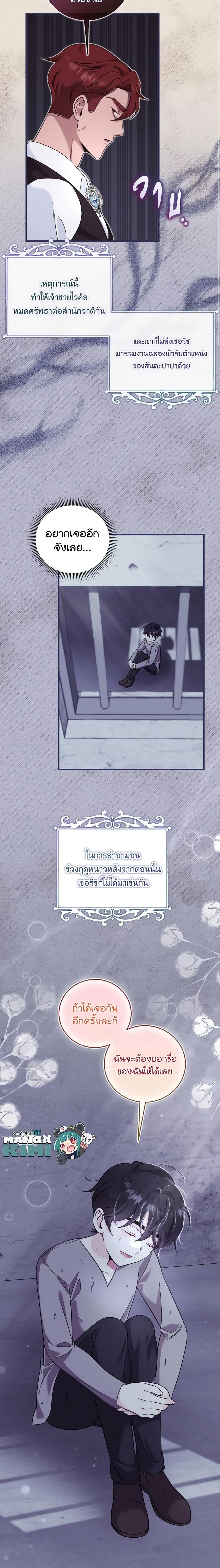 Baby Pharmacist Princess ตอนที่ 46 11
