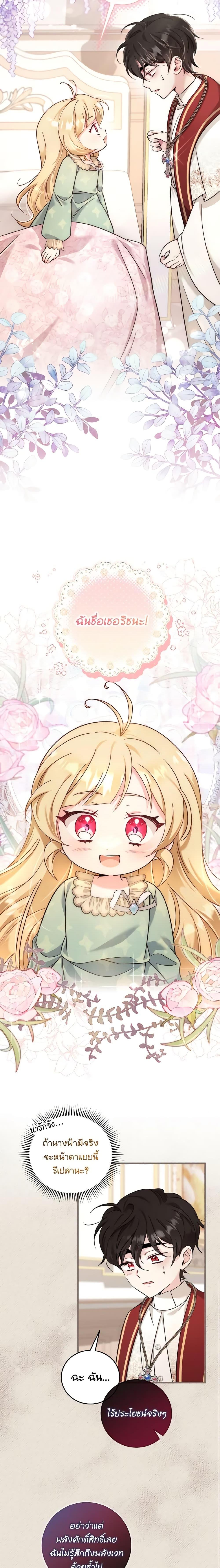 Baby Pharmacist Princess ตอนที่ 46 10