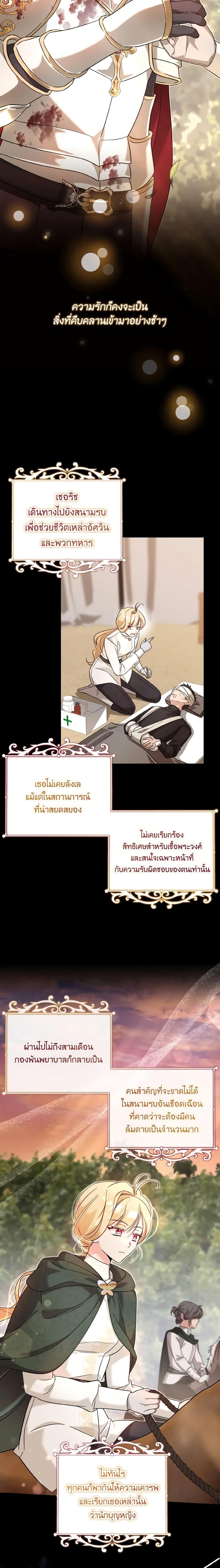 Baby Pharmacist Princess ตอนที่ 46 15