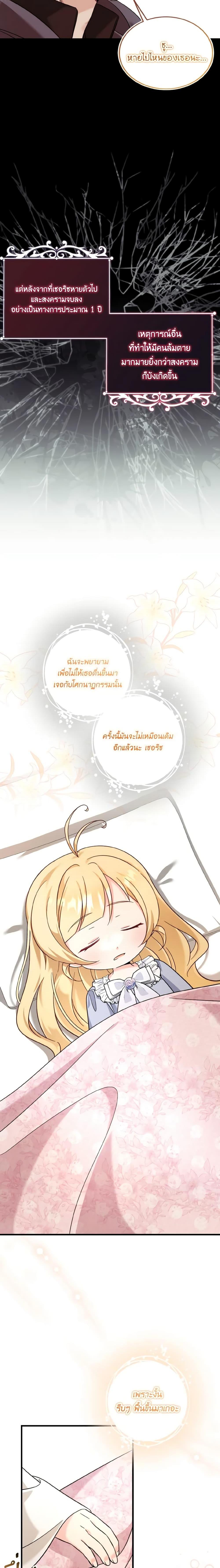 Baby Pharmacist Princess ตอนที่ 46 18
