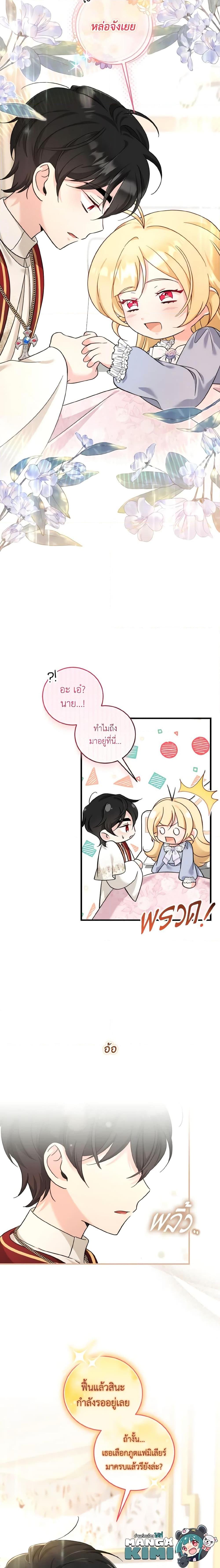 Baby Pharmacist Princess ตอนที่ 46 20