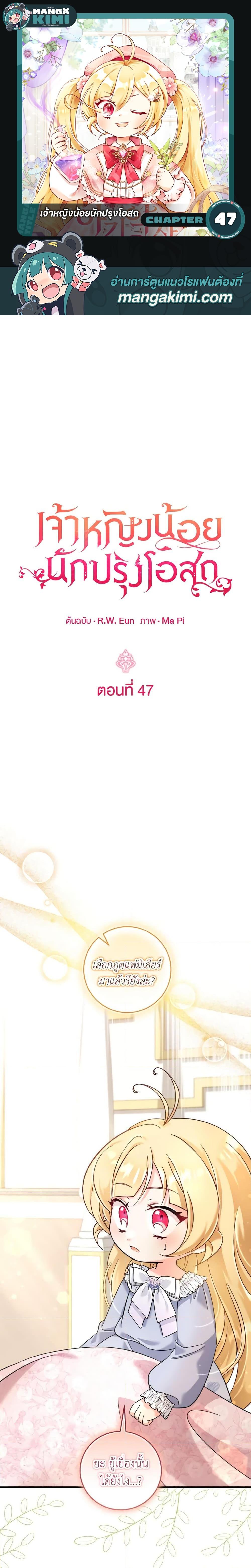 Baby Pharmacist Princess ตอนที่ 47 1