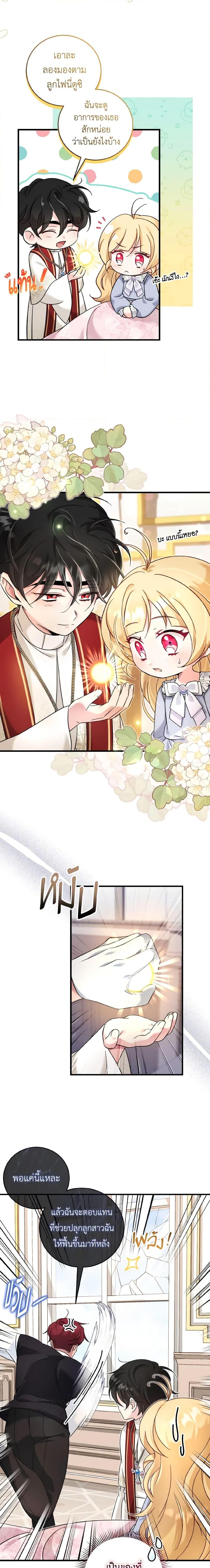 Baby Pharmacist Princess ตอนที่ 47 2