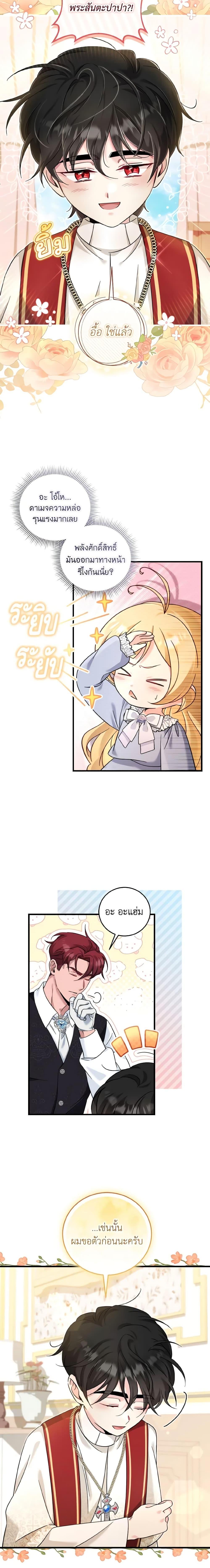 Baby Pharmacist Princess ตอนที่ 47 4
